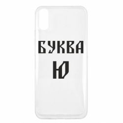 Чохол для Xiaomi Redmi 9a Буква Ю II - PrintSalon