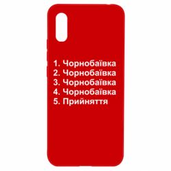 Чехол для Xiaomi Redmi 9a Чернобаевка принятие - PrintSalon