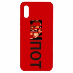 Чехол для Xiaomi Redmi 9a Cumпот - PrintSalon
