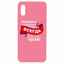 Чехол для Xiaomi Redmi 9a Дедушка прав