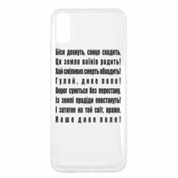 Чехол для Xiaomi Redmi 9a Дике поле - PrintSalon