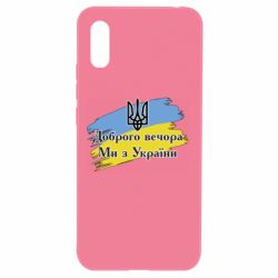 Чохол для Xiaomi Redmi 9a Доброго Вечора ми з України Герб - PrintSalon