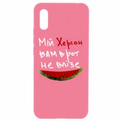 Чехол для Xiaomi Redmi 9a Херсон арбуз - PrintSalon