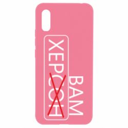 Чохол для Xiaomi Redmi 9a Херсон вам - PrintSalon