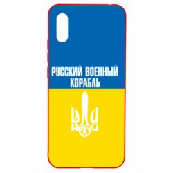 Чохол для Xiaomi Redmi 9a Іди нахуй російський військовий корабель! Прапор України - PrintSalon