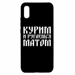 Чохол для Xiaomi Redmi 9a Куримо и лаємося матом - PrintSalon