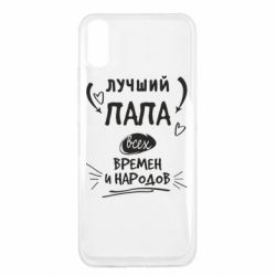 Чехол для Xiaomi Redmi 9a Лучший папа всех времен и народов - PrintSalon