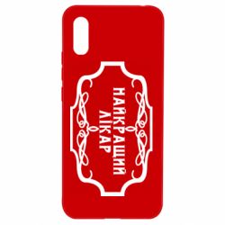 Чехол для Xiaomi Redmi 9a Лучший Врач - PrintSalon