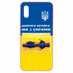 Чехол для Xiaomi Redmi 9a Марка. Доброго вечера мы с Украины