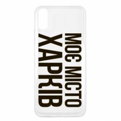 Чехол для Xiaomi Redmi 9a Моє місто Харків - PrintSalon