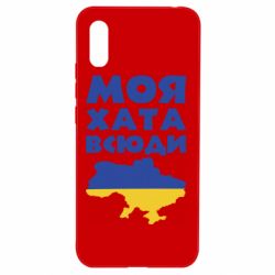 Чохол для Xiaomi Redmi 9a Моя хата всюди - PrintSalon