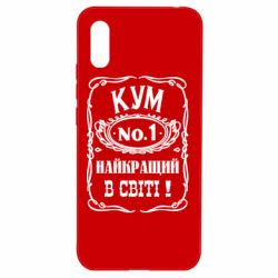 Чехол для Xiaomi Redmi 9a Найкращий Кум в світі 01 - PrintSalon