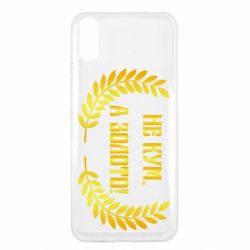 Чохол для Xiaomi Redmi 9a Не Кум А Золото - PrintSalon