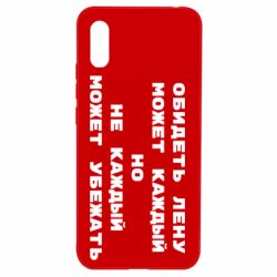 Чехол для Xiaomi Redmi 9a Обидеть Лену может каждый, но не каждый может убежать - PrintSalon