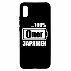 Чехол для Xiaomi Redmi 9a Олег Заряжен - PrintSalon