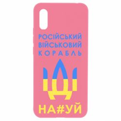 Чехол для Xiaomi Redmi 9a Російський військовий корабель прапор - PrintSalon