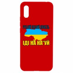 Чехол для Xiaomi Redmi 9a Руськый военый корабель - PrintSalon