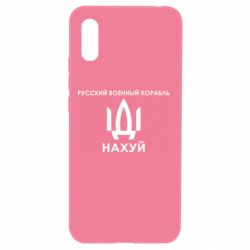 Чехол для Xiaomi Redmi 9a Русский военный корабль, иди на хуй - PrintSalon