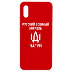 Чехол для Xiaomi Redmi 9a РУССКИЙ ВОЕННЫЙ КОРАБЛЬ ИДИ НА - PrintSalon