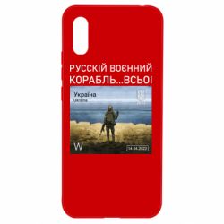 Чехол для Xiaomi Redmi 9a Русский военный корабль все - PrintSalon