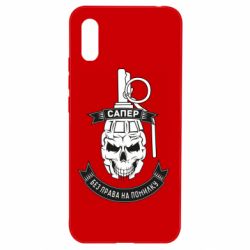 Чехол для Xiaomi Redmi 9a Сапер. Без права на ошибку - PrintSalon