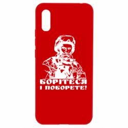 Чехол для Xiaomi Redmi 9a Шевчеко ВСУ - PrintSalon