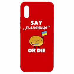 Чохол для Xiaomi Redmi 9a Скажи паляниця чи помри! - PrintSalon