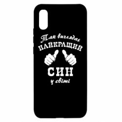 Чохол для Xiaomi Redmi 9a Так виглядає Кращий Син в світі - PrintSalon