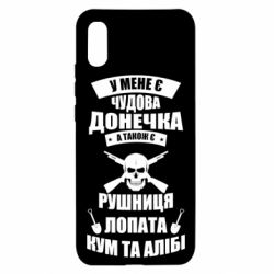 Чехол для Xiaomi Redmi 9a У Мене є чудова донечка и кум - PrintSalon