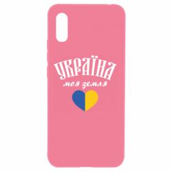 Чехол для Xiaomi Redmi 9a Украина моя земля! - PrintSalon