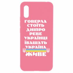 Чехол для Xiaomi Redmi 9a Украина живет - PrintSalon