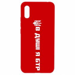 Чехол для Xiaomi Redmi 9a В Душе я БТР