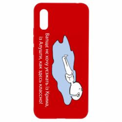 Чехол для Xiaomi Redmi 9a Вапще не хочу уезжать из крыма из алушты - PrintSalon