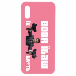 Чехол для Xiaomi Redmi 9a Вава їбаш їх бл ть - PrintSalon