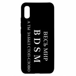 Чехол для Xiaomi Redmi 9a Весь мир бдсм - PrintSalon