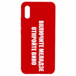 Чехол для Xiaomi Redmi 9a Включите Меладзе