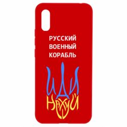 Чехол для Xiaomi Redmi 9a Военный корабль иди на - PrintSalon