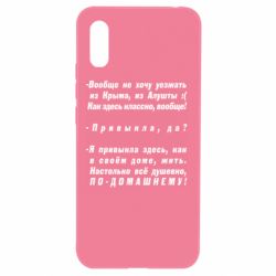 Чехол для Xiaomi Redmi 9a Вообще не хочу уезжать из Крыма - PrintSalon