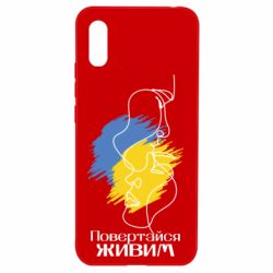 Чехол для Xiaomi Redmi 9a Возвращайся живым - PrintSalon