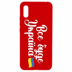 Чехол для Xiaomi Redmi 9a Все буде Україна герб - PrintSalon