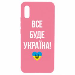 Чехол для Xiaomi Redmi 9a Все буде Україна у стовпчик - PrintSalon