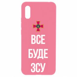 Чехол для Xiaomi Redmi 9a Все буде ЗСУ - PrintSalon