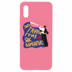 Чехол для Xiaomi Redmi 9a Я танки грыз как барбарис - PrintSalon