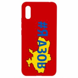 Чехол для Xiaomi Redmi 9a #яАзов - PrintSalon