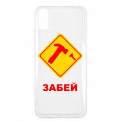 Чохол для Xiaomi Redmi 9a Забей - PrintSalon