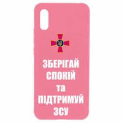Чохол для Xiaomi Redmi 9a Зберігай спокій та підтримуй ЗСУ - PrintSalon