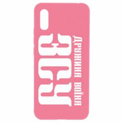 Чохол для Xiaomi Redmi 9a Дружина воїна ЗСУ - PrintSalon