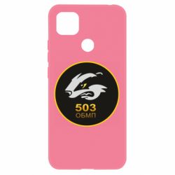 Чехол для Xiaomi Redmi 9c 501 ОБМП - PrintSalon