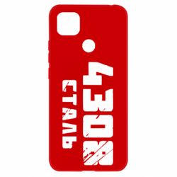 Чехол для Xiaomi Redmi 9c Азов Сталь - PrintSalon