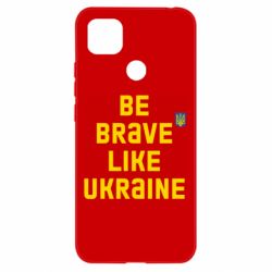 Чехол для Xiaomi Redmi 9c Be brave like Ukraine тризубец - PrintSalon